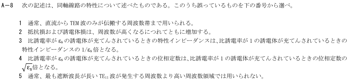 一陸技工学B令和4年07月期第1回A08